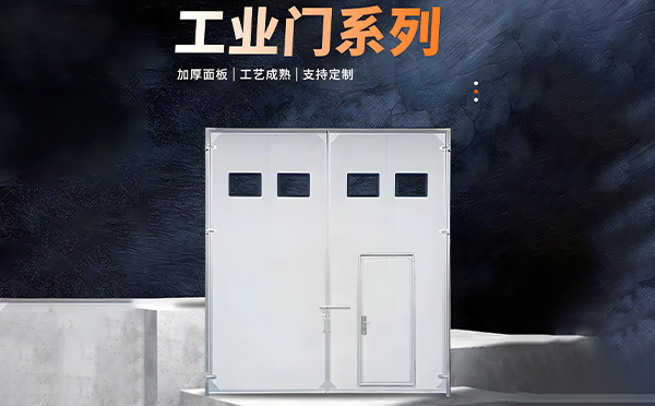 武都厂房保温门